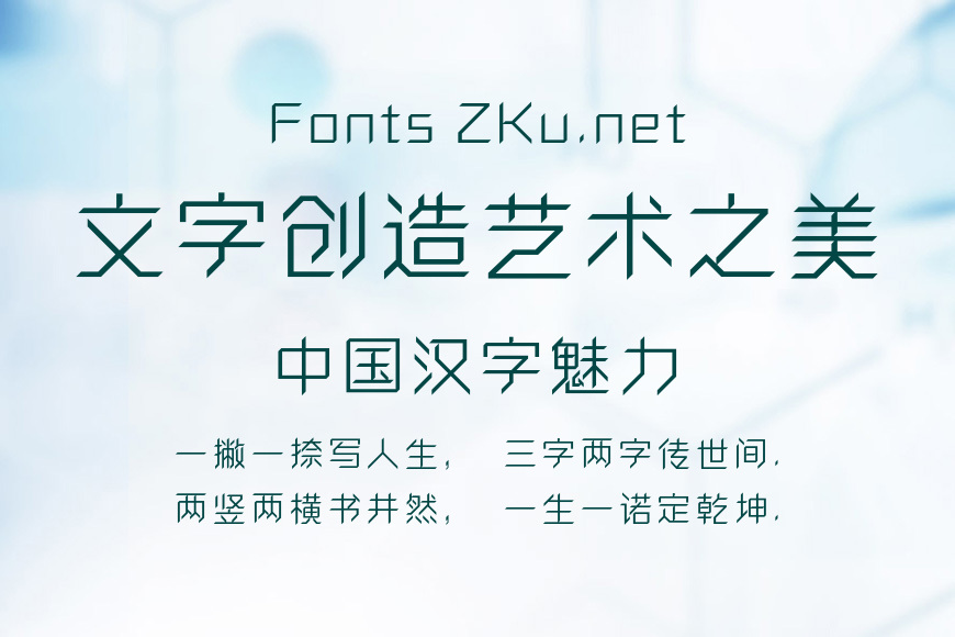 方正卓越体 简效果图