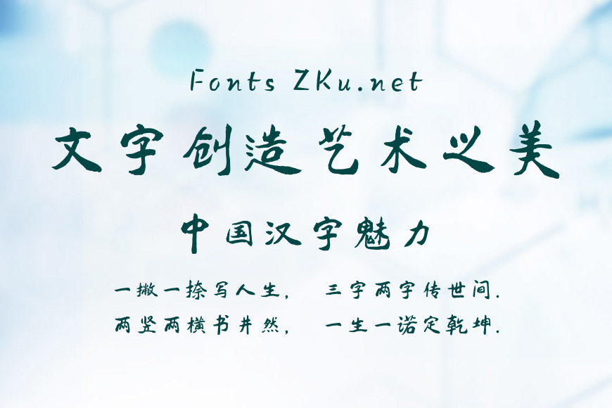 方正字迹-董河山魏隶 简效果图