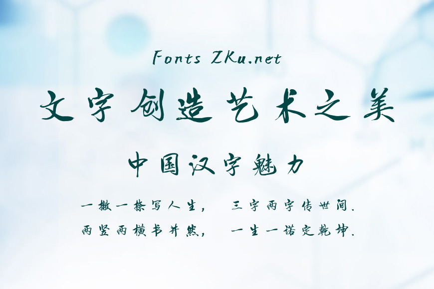 方正字迹-贺飞行楷 简效果图