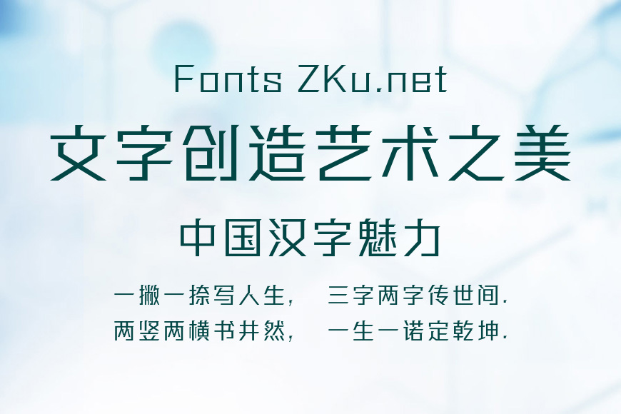 方正强克体 简效果图