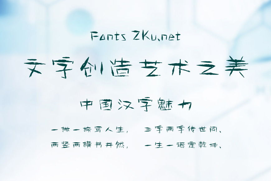 陈继世-古韵简体效果图