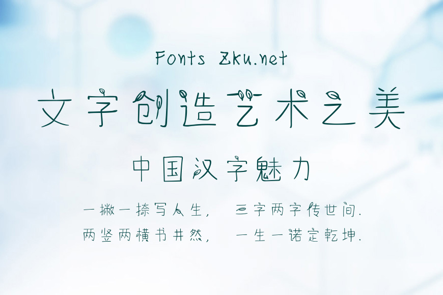 方正手迹-萌芽体效果图