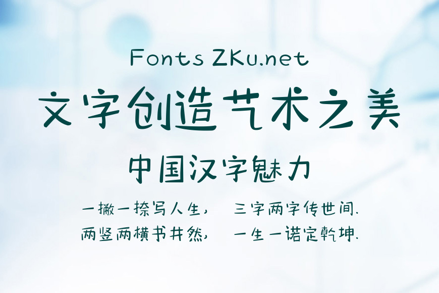 方正手迹-少年时代体效果图