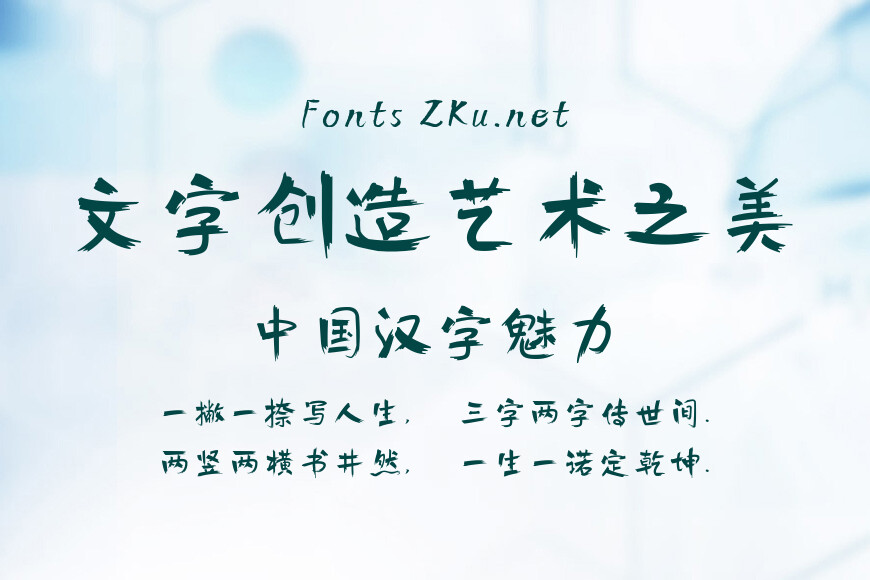 方正手迹-悟空体效果图