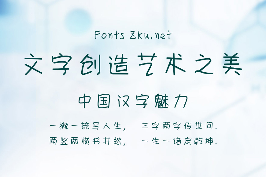 方正手迹-羊驼体效果图