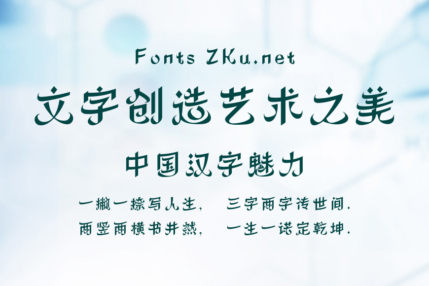 方正丝路体 简效果图