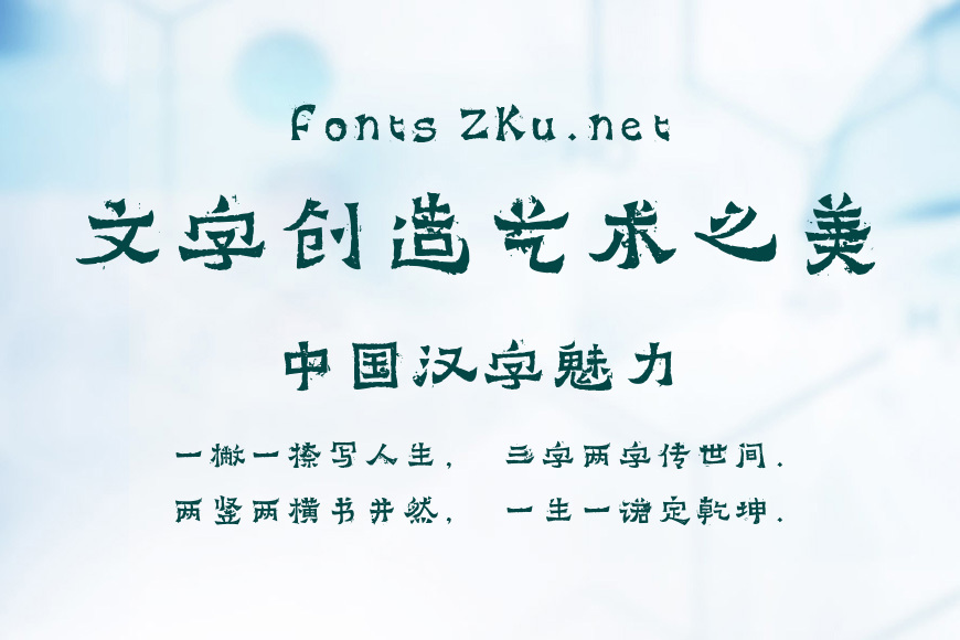 方正苏新诗仿碑爨 简效果图