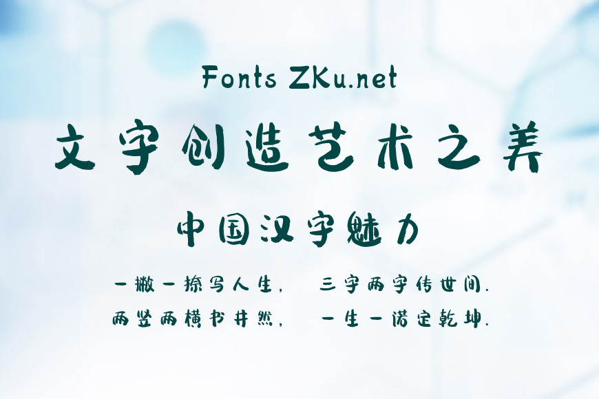 方正字迹-建刚圆润简体效果图