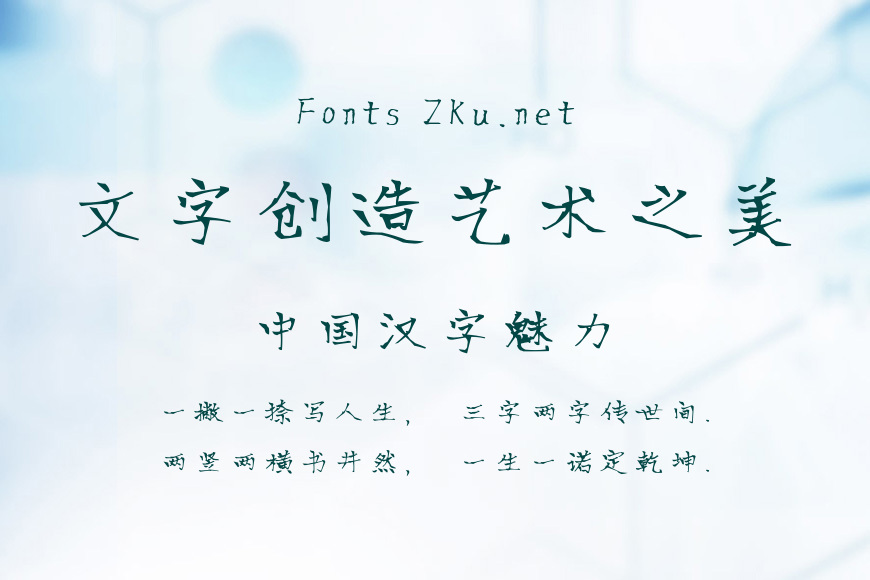 方正字迹-求魏体 简效果图