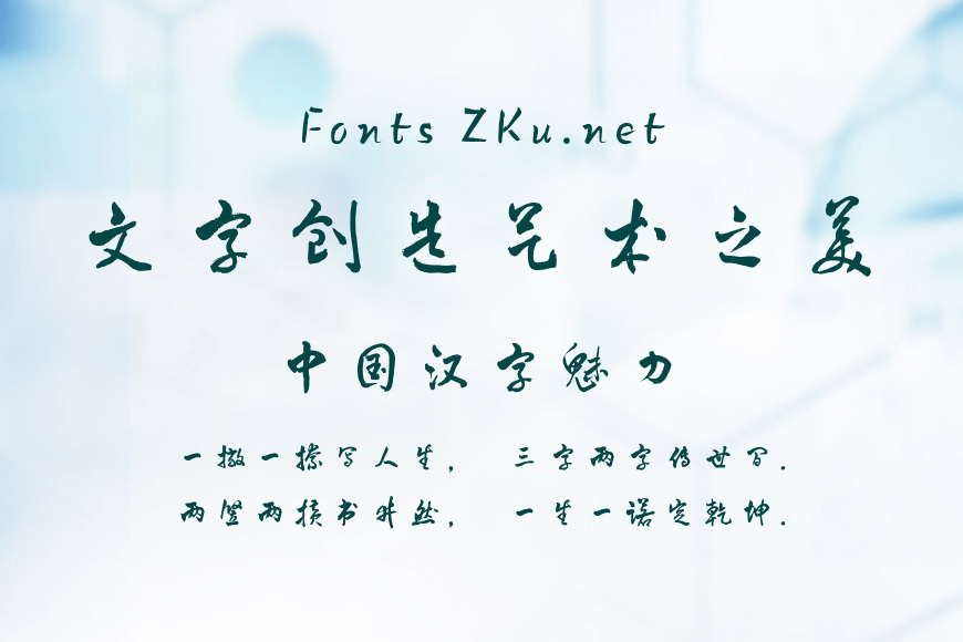 方正字迹-徐杰行草 简效果图