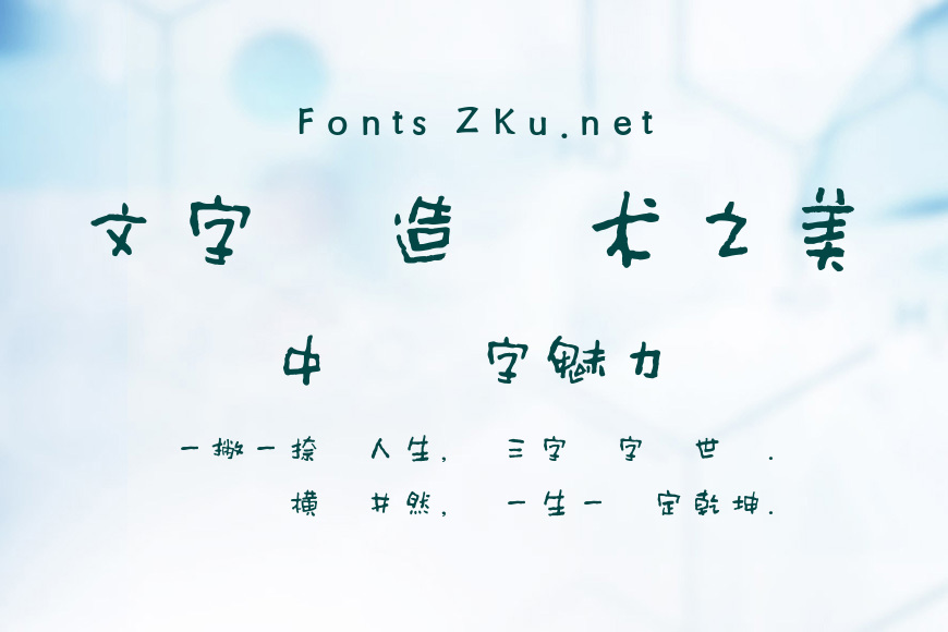 方正字迹-趙安繁體U效果图