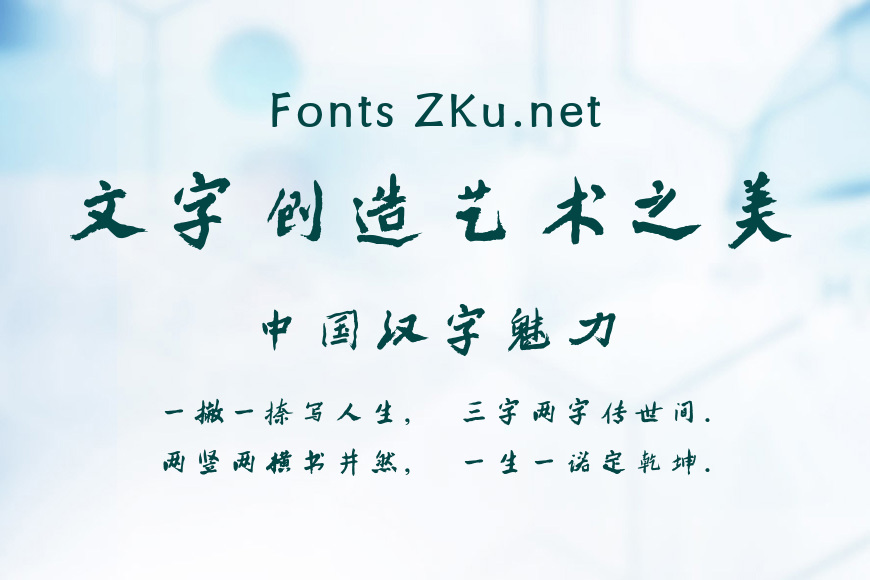 方正字迹-自强魏楷简体效果图