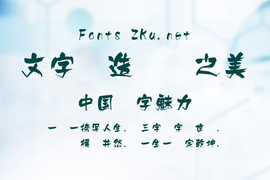 飛白体效果图