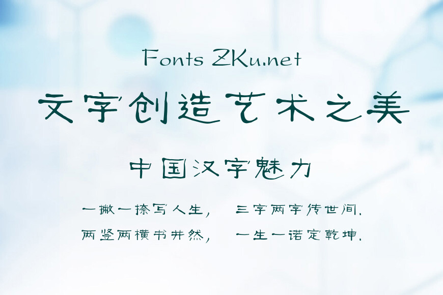 古风隶书字体效果图
