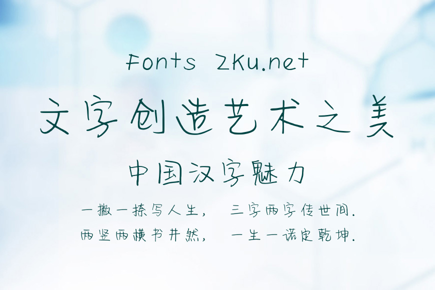 哈天随性体效果图
