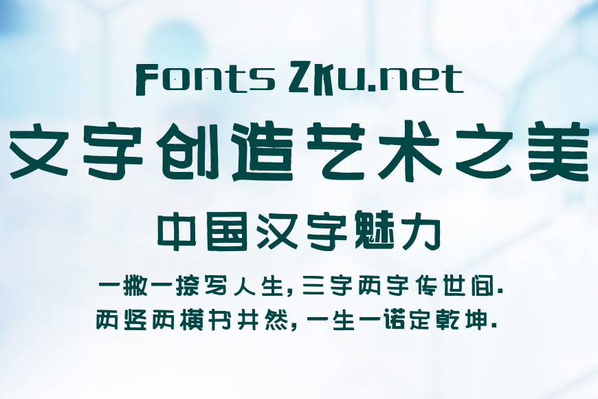 海报总动员之正体字效果图