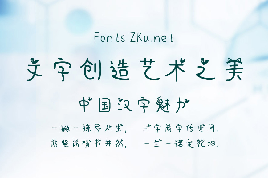 静静字体效果图