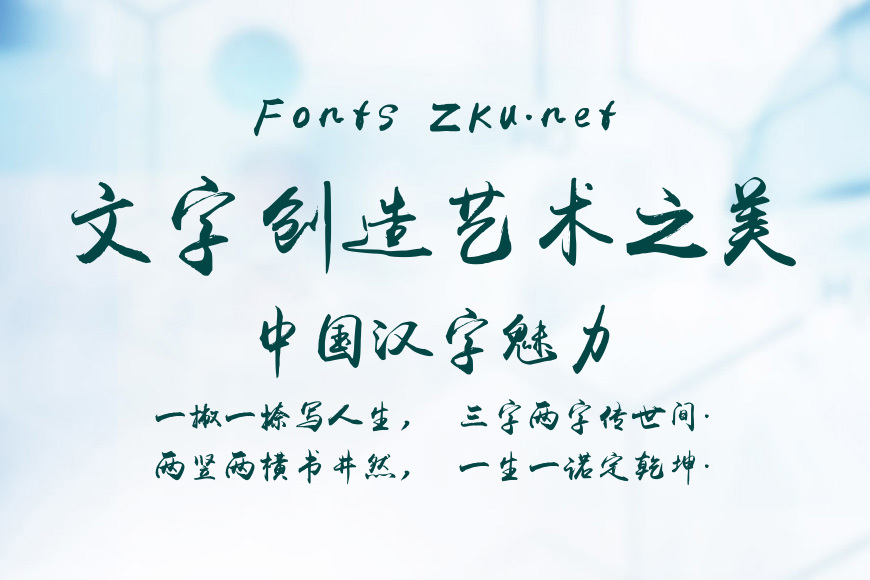 禹卫书法行书简体效果图