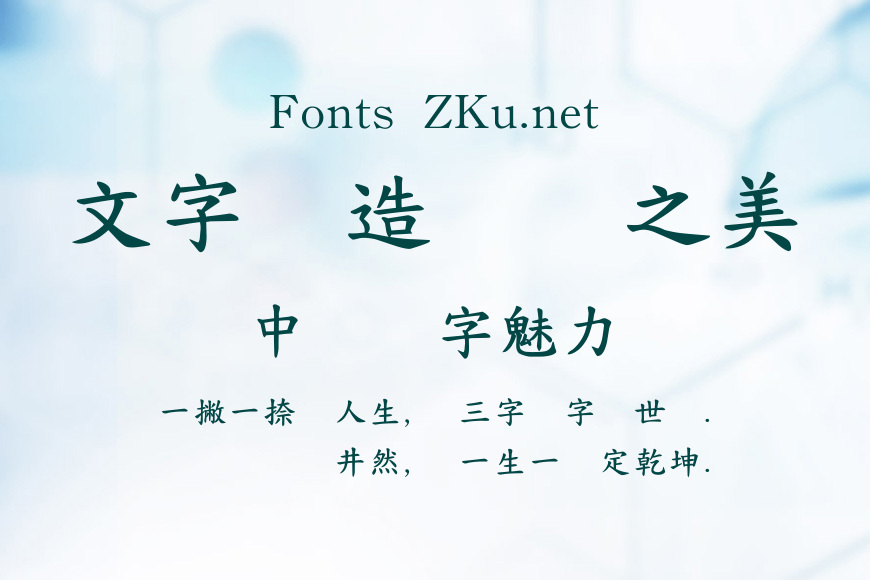 超世紀粗標楷效果图