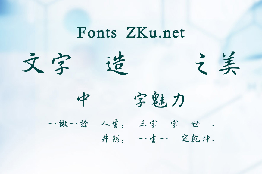 超世紀粗行書效果图