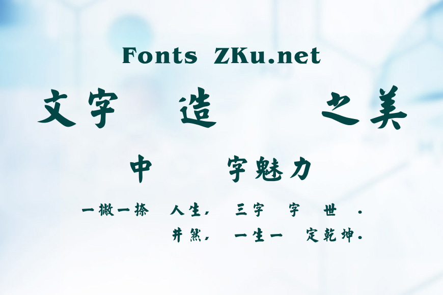 超世紀粗毛楷效果图