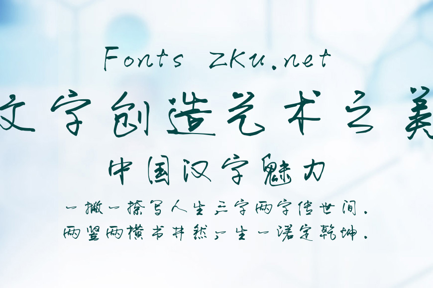 默陌纸鸢行草书加粗效果图