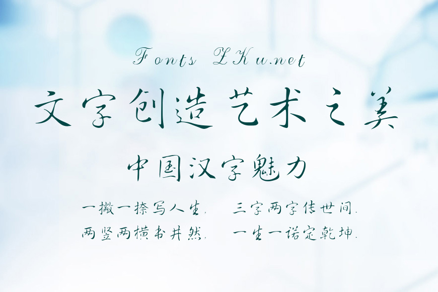 青鸟华光简行草效果图