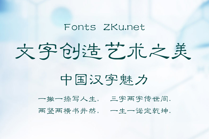 青鸟华光简隶变效果图