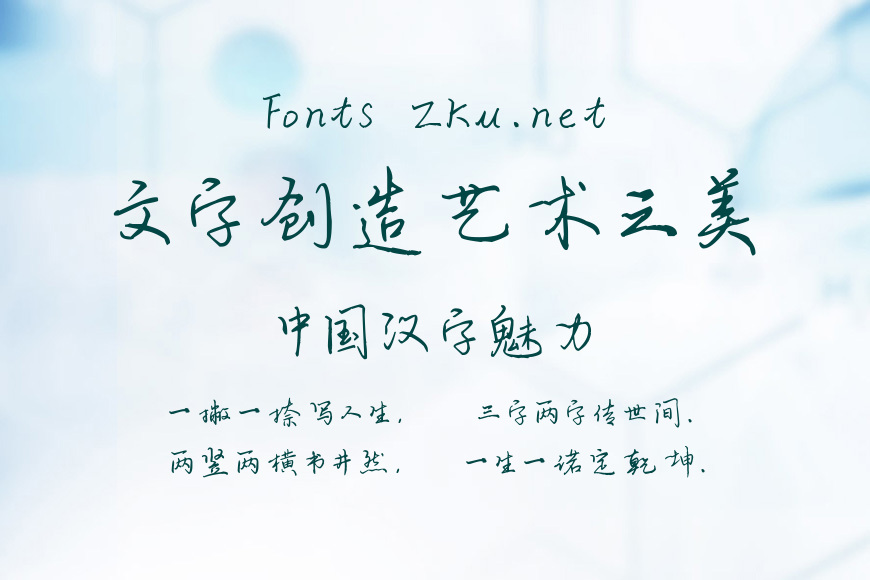 青叶手写体效果图