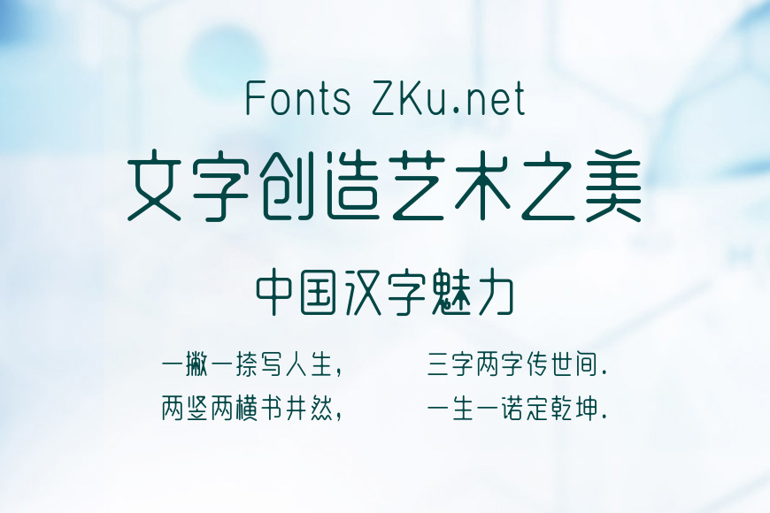 郑庆科静雅体-古朴版 效果图