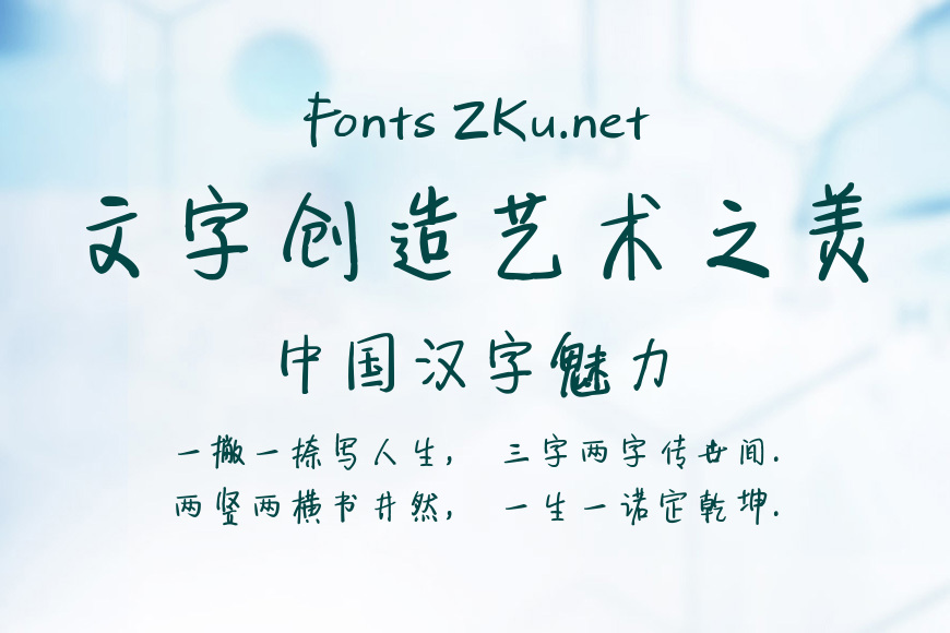 中国式手写风效果图