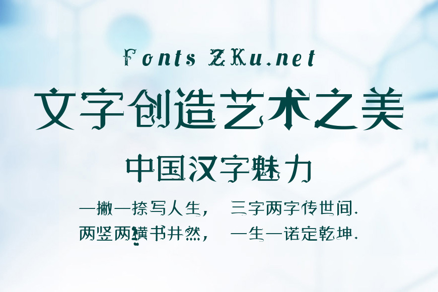 逐浪哥特真爱体效果图