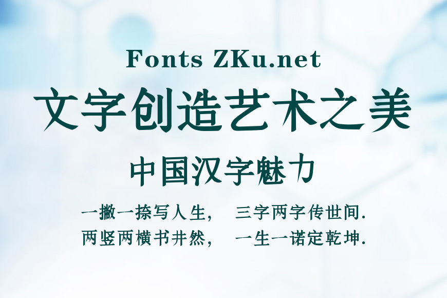 逐浪古宋书法楷体效果图