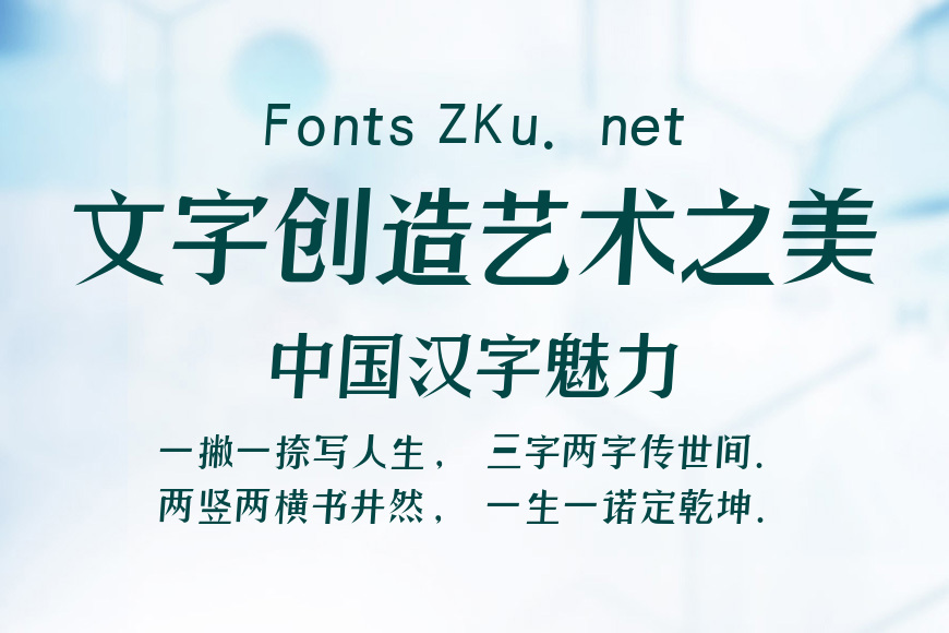 逐浪帅宋斜楷体效果图