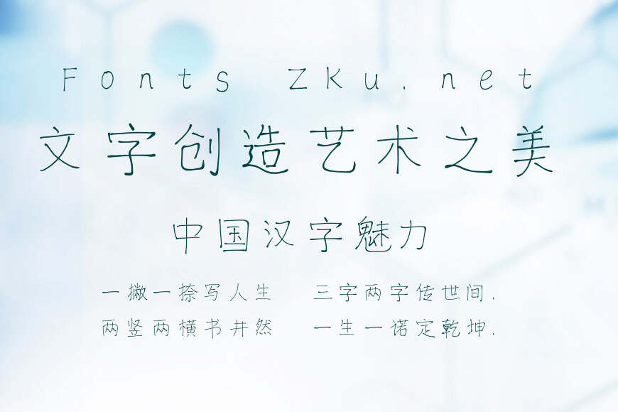 逐浪小霞硬楷体效果图