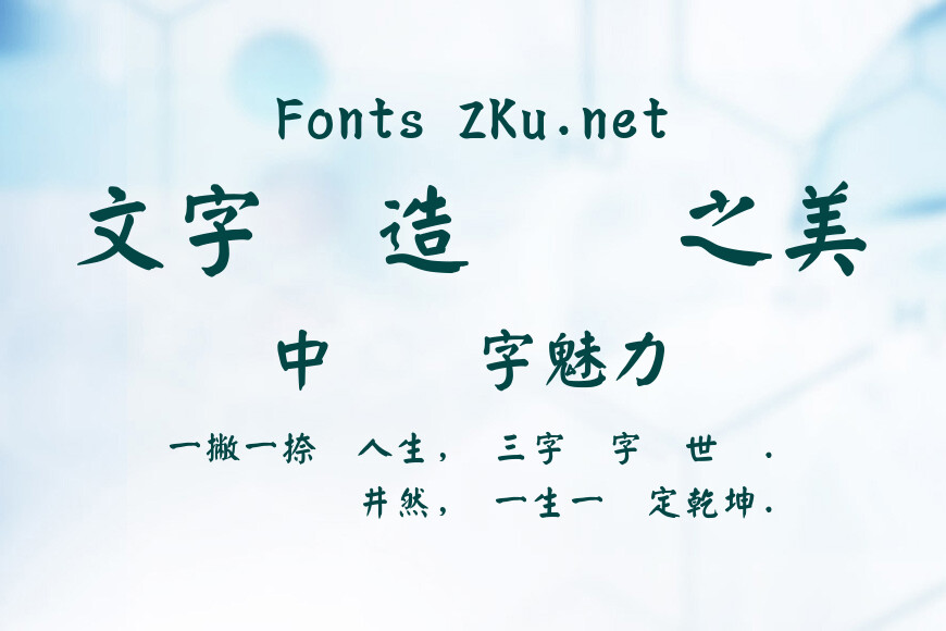 萬用顏楷效果图