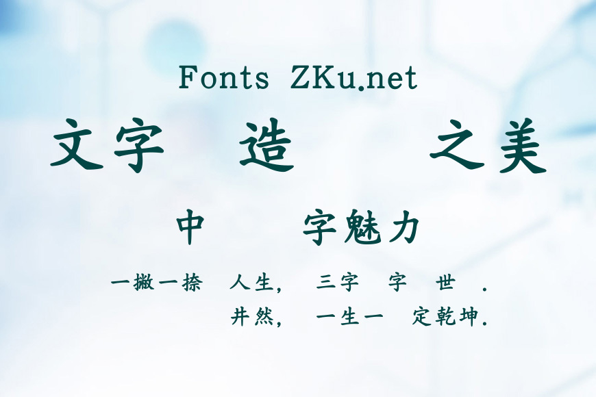 王漢宗粗楷體簡效果图