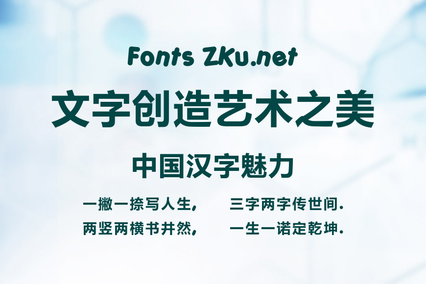 微软雅黑效果图