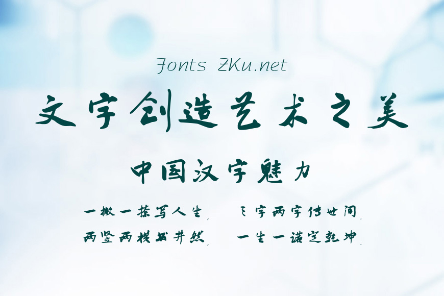 书体坊禚效锋行草体效果图