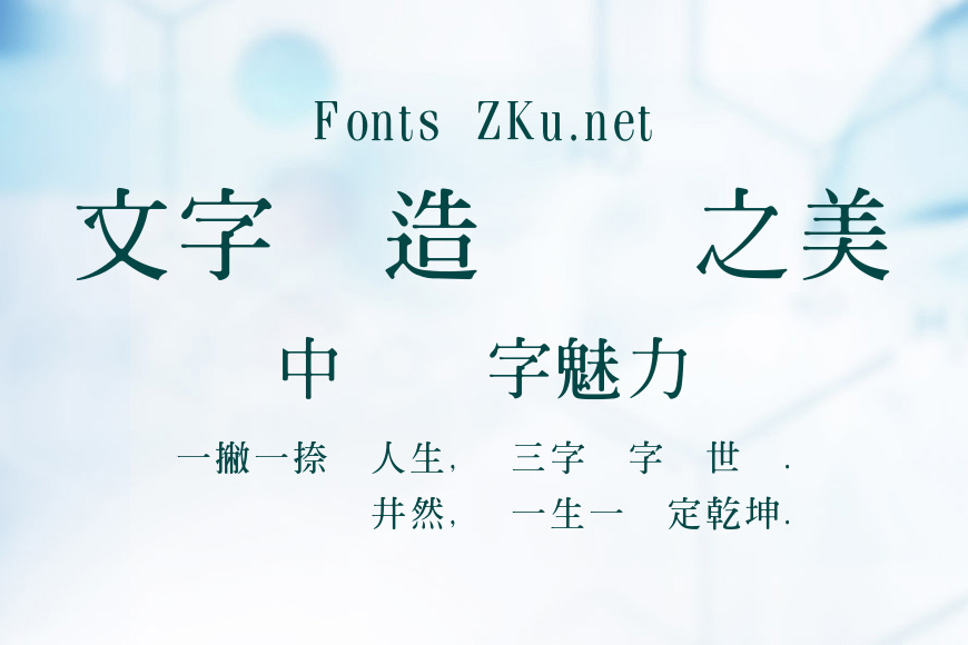 雙魚集 茶碗古刻字體效果图