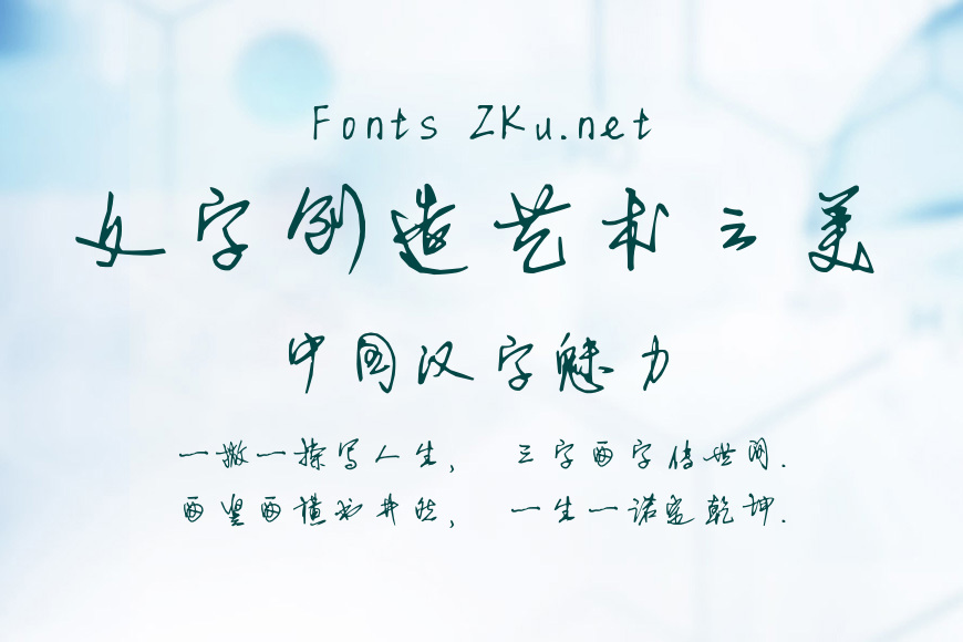 万有引力行书字体效果图
