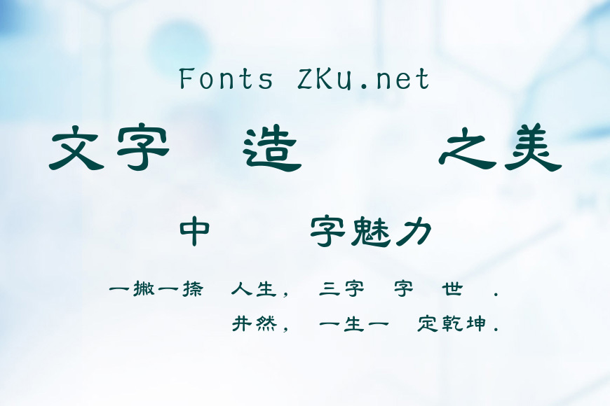 萬用粗隸效果图