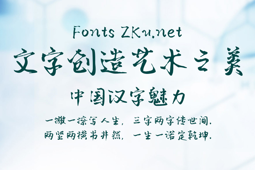 默陌山魂手迹效果图
