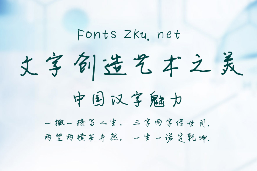 默陌秀丽体效果图