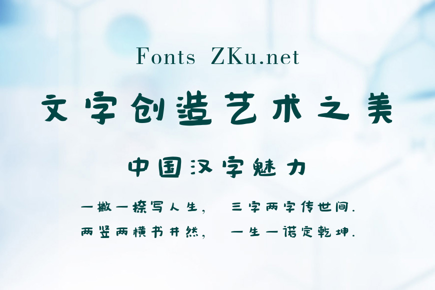 蔡云汉天真娃娃书法字体效果图