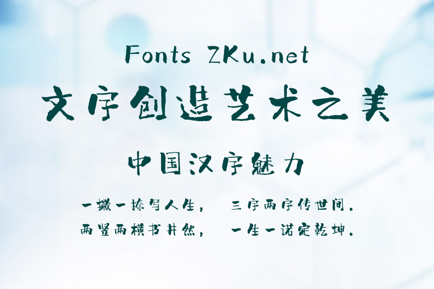 禅意雪松体效果图