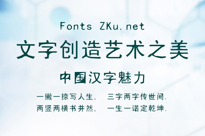 文艺黑体效果图