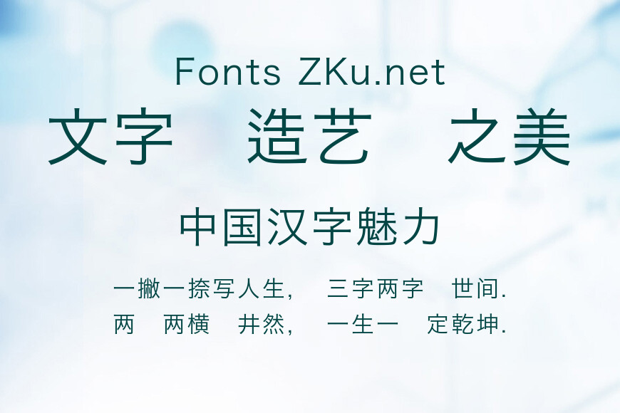H-云林黑体效果图