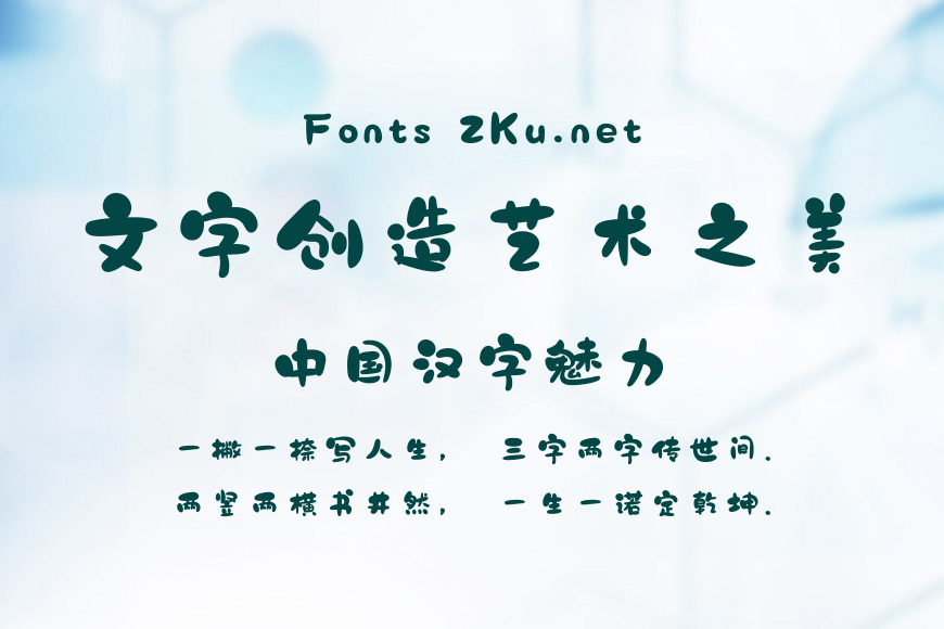 站酷彤彤体效果图