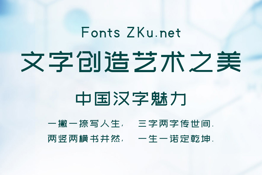 站酷文艺体效果图